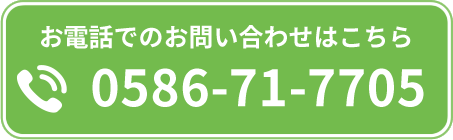 お電話でのお問い合わせはお気軽に